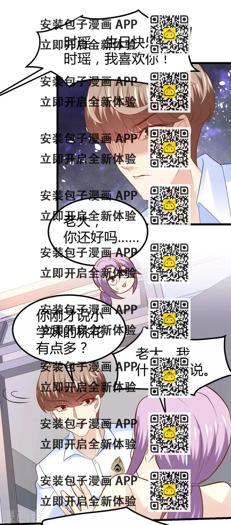 《时光和你都很美》第55话 第2页