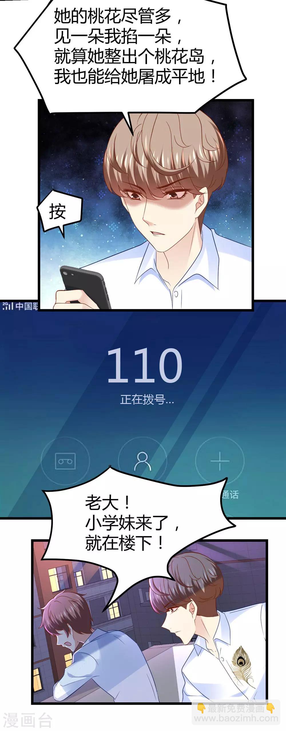 《时光和你都很美》第55话 第3页