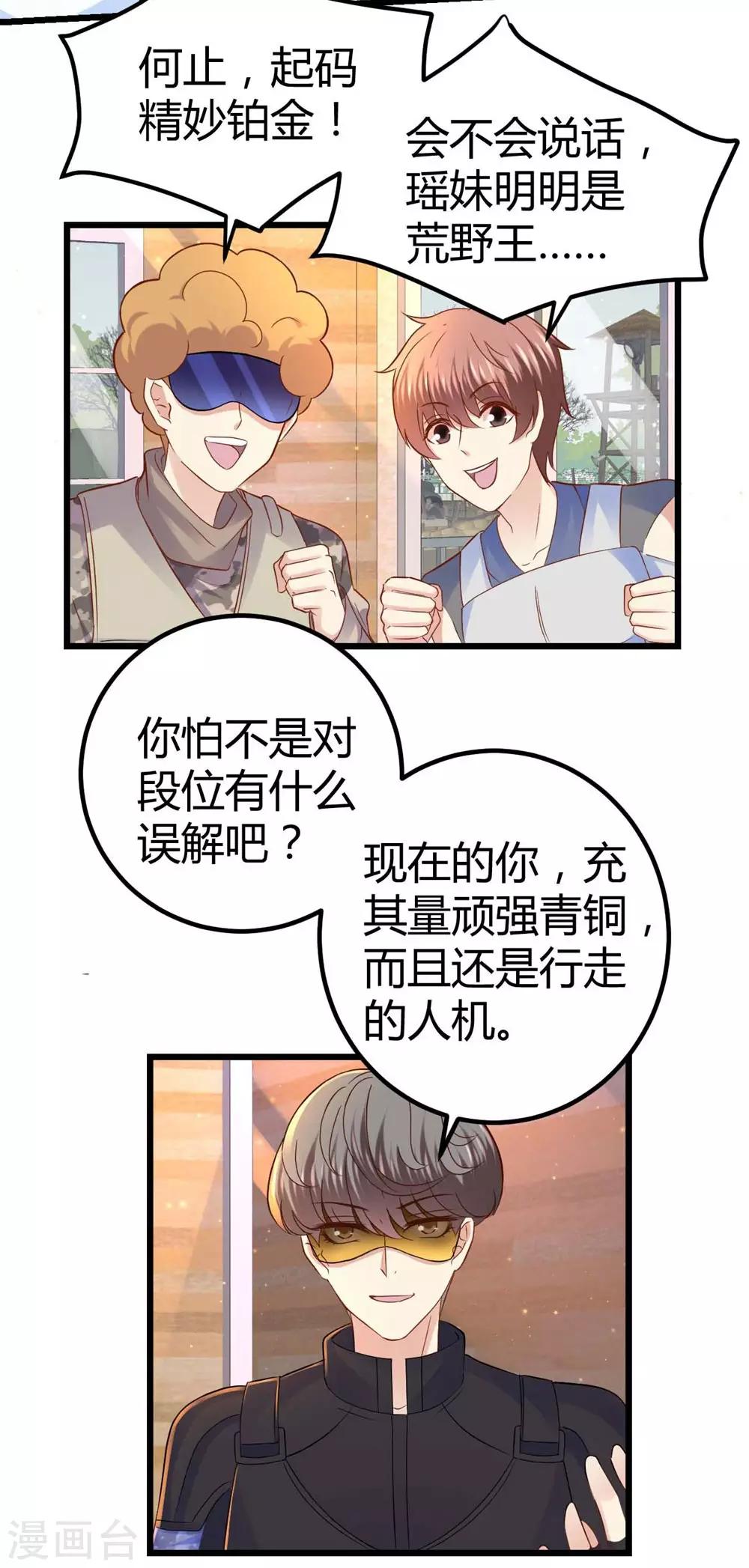 《时光和你都很美》第54话 第10页