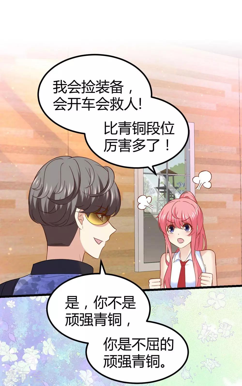 《时光和你都很美》第54话 第12页