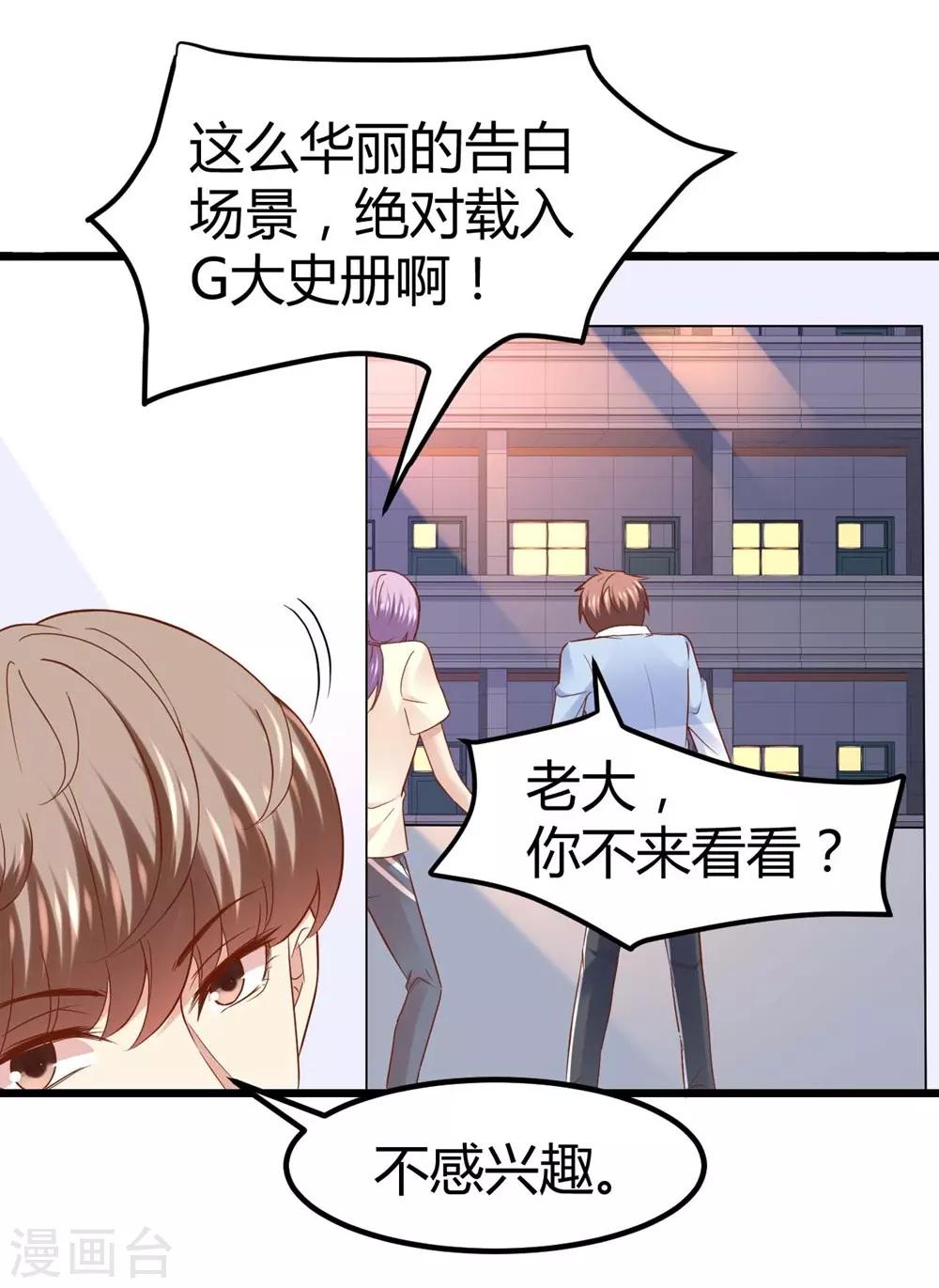 《时光和你都很美》第54话 第17页
