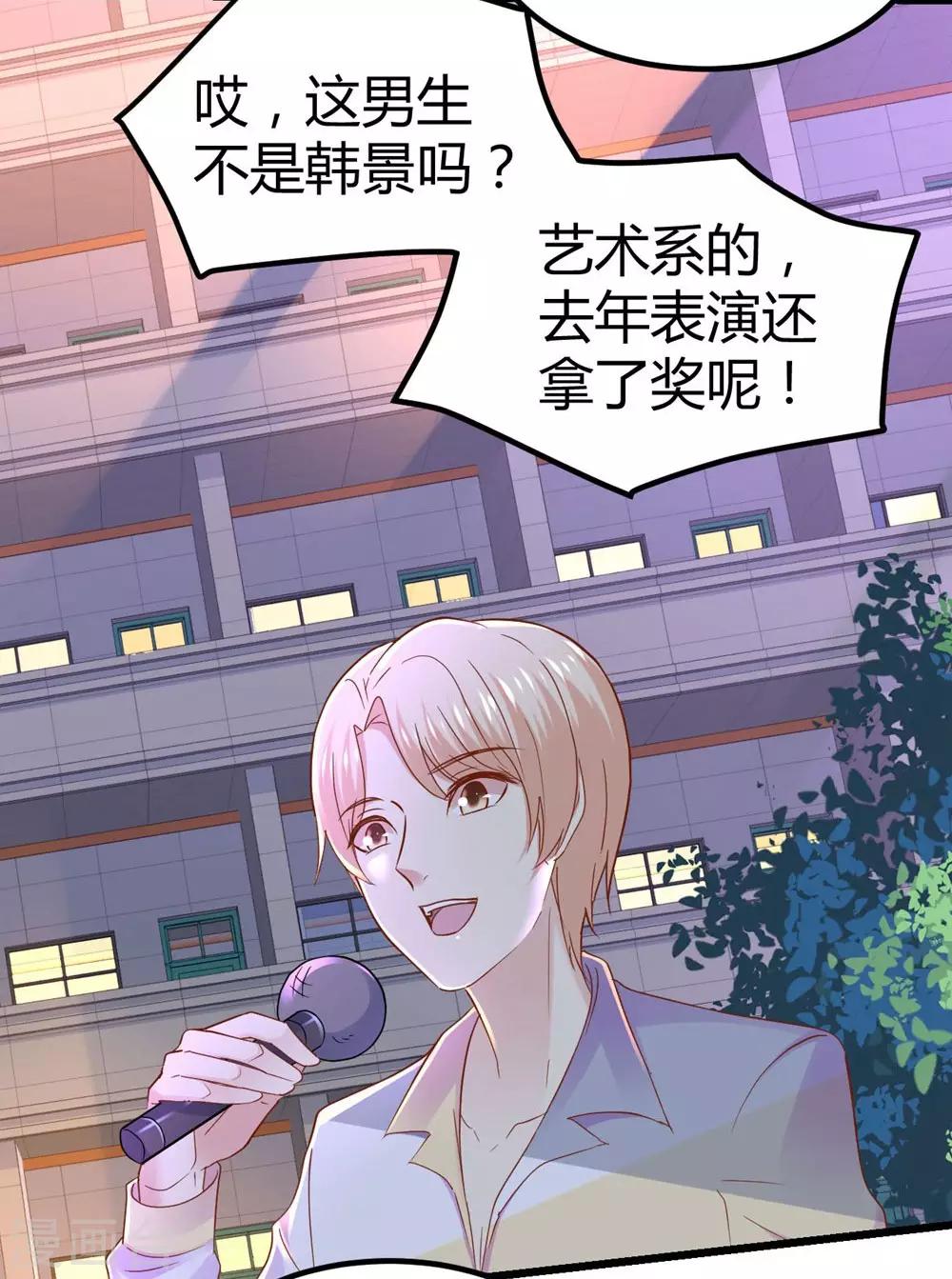 《时光和你都很美》第54话 第23页