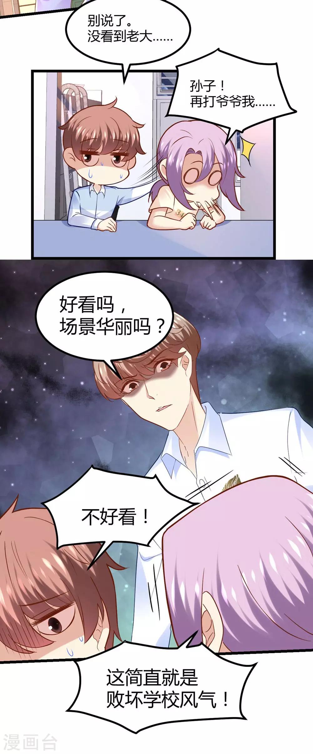《时光和你都很美》第54话 第24页