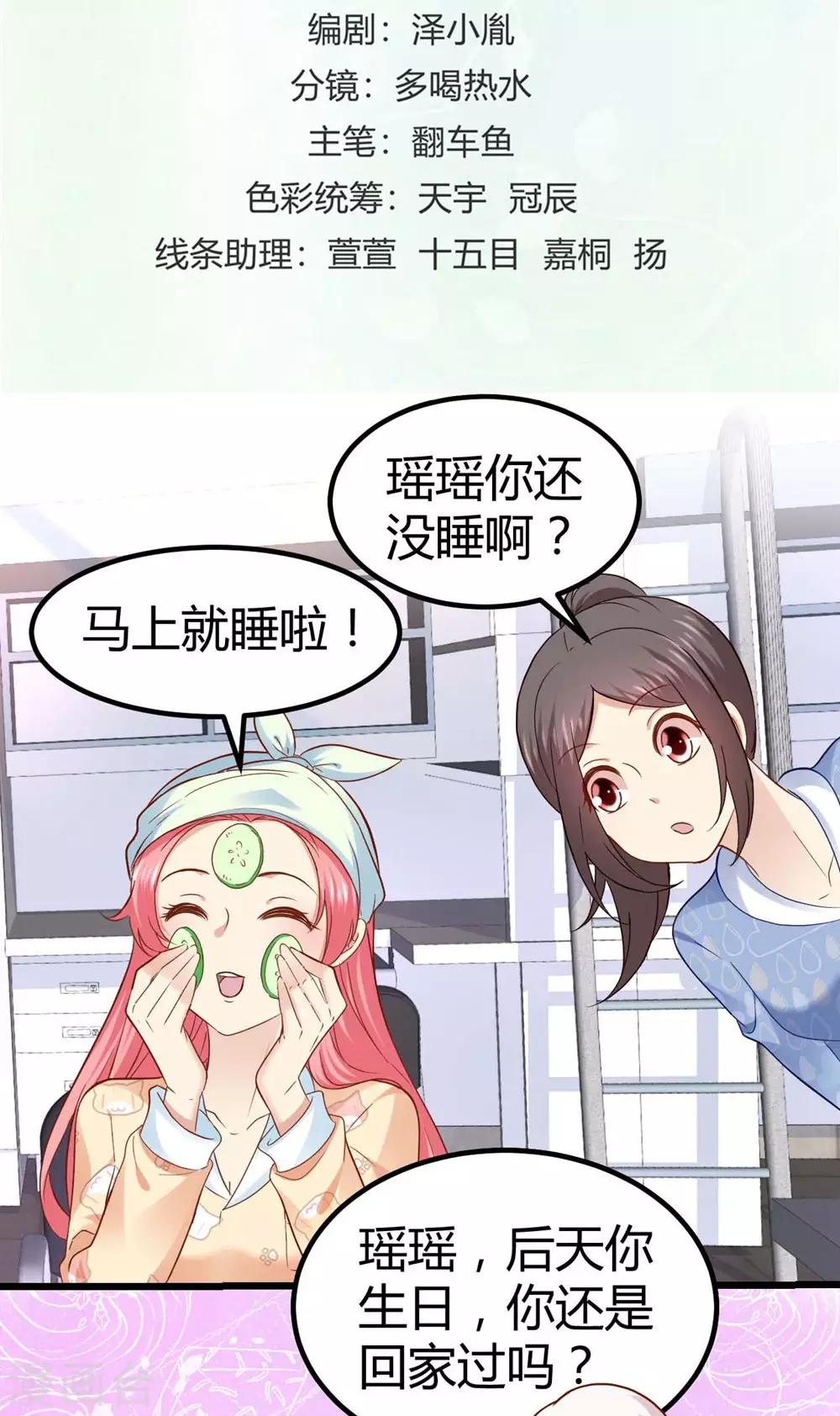 《时光和你都很美》第54话 第2页