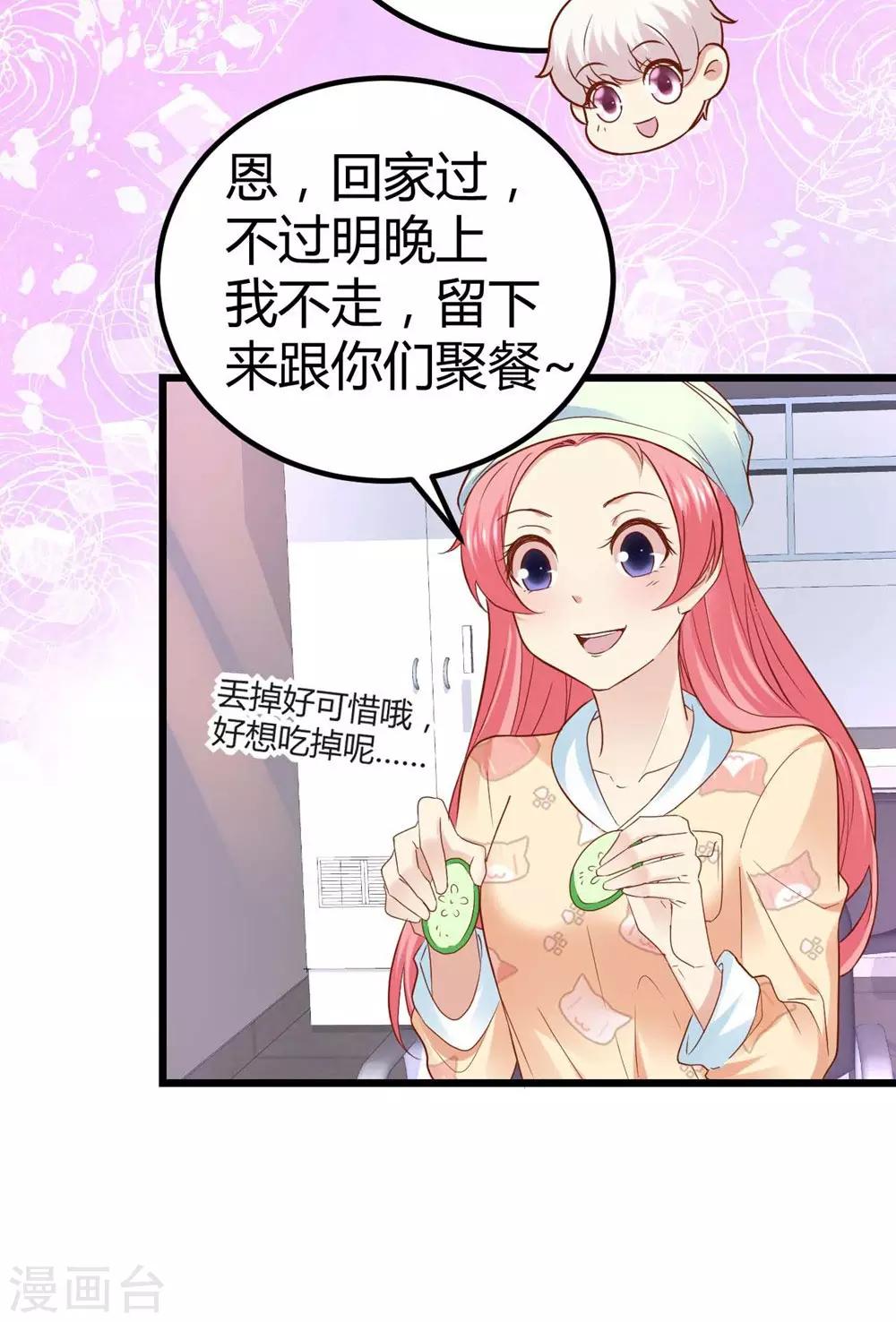 《时光和你都很美》第54话 第3页