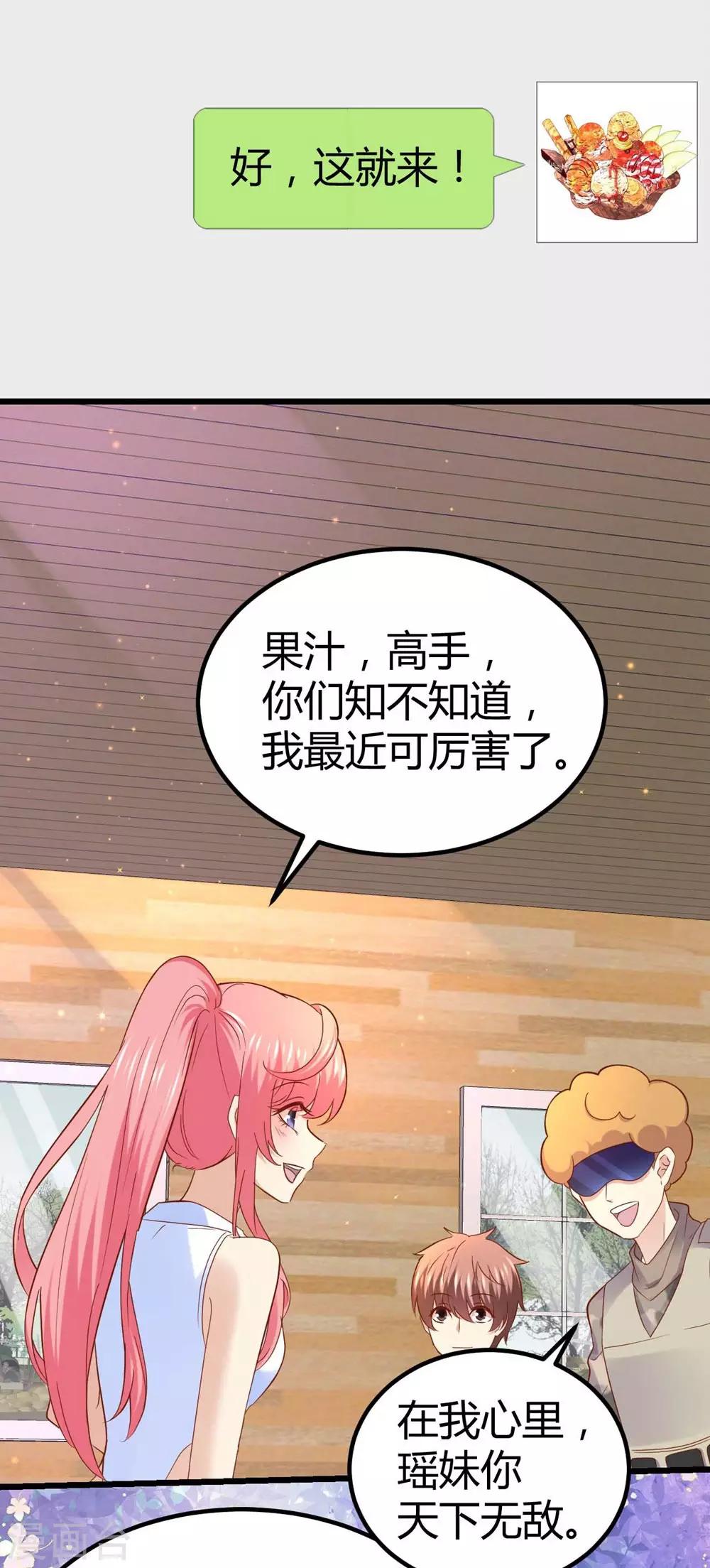 《时光和你都很美》第54话 第6页