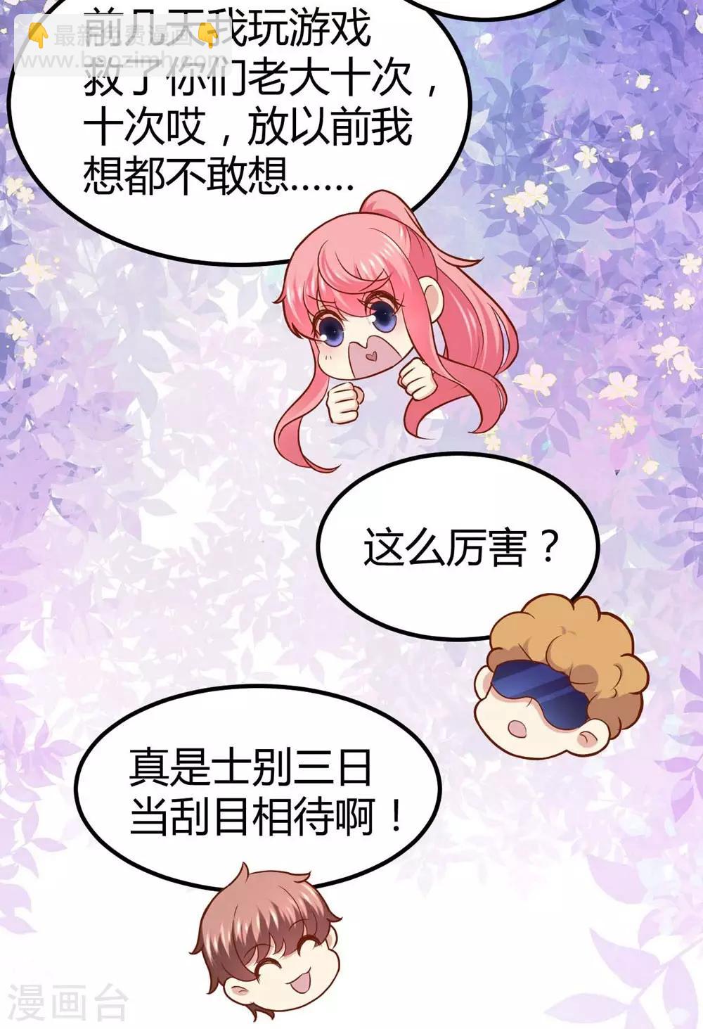 《时光和你都很美》第54话 第7页