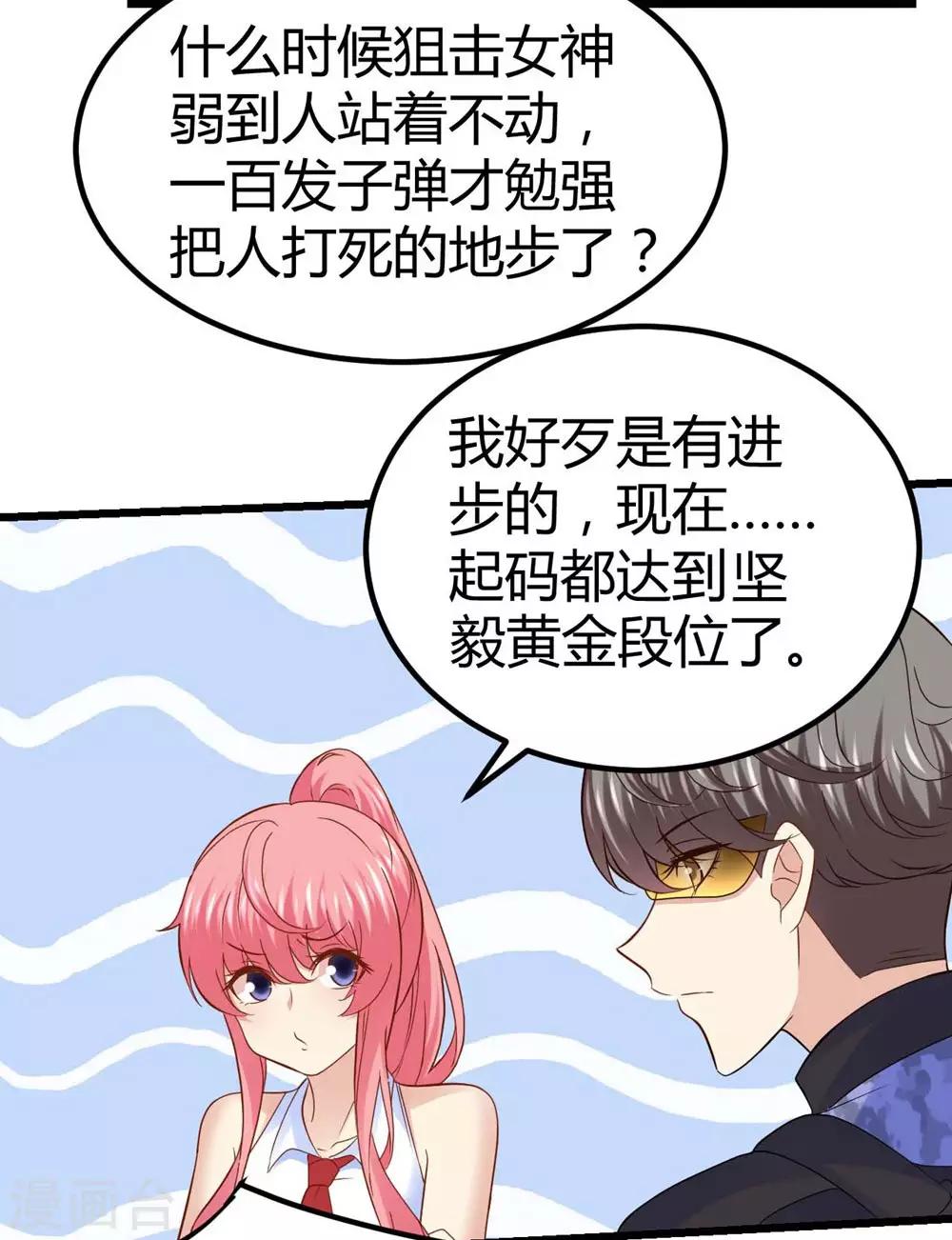 《时光和你都很美》第54话 第9页