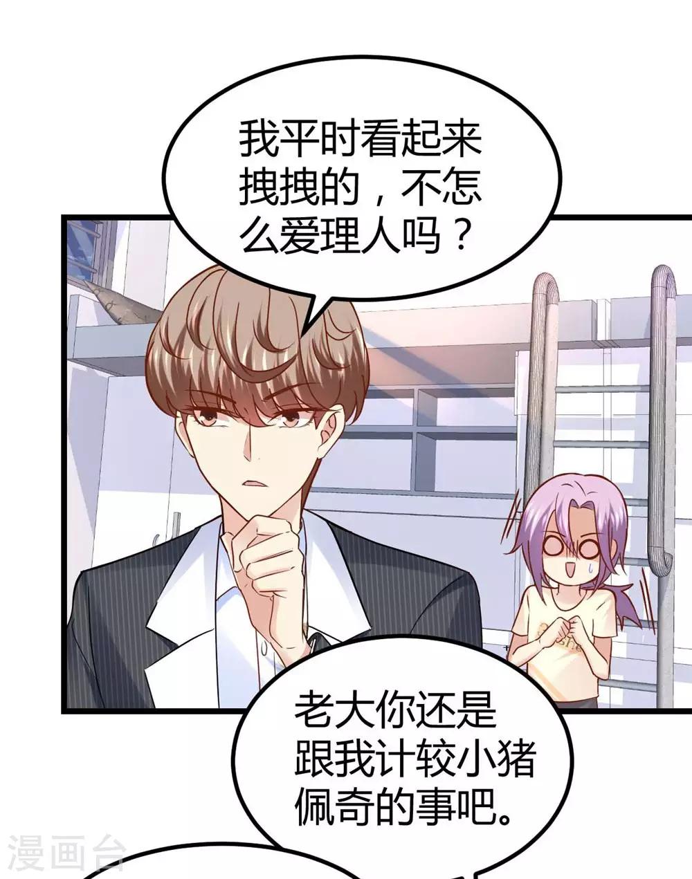 《时光和你都很美》第53话 第16页
