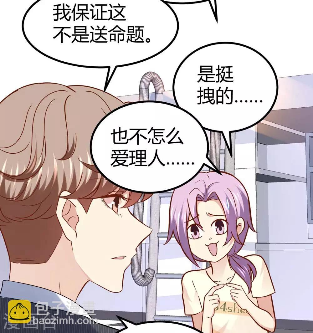 《时光和你都很美》第53话 第17页