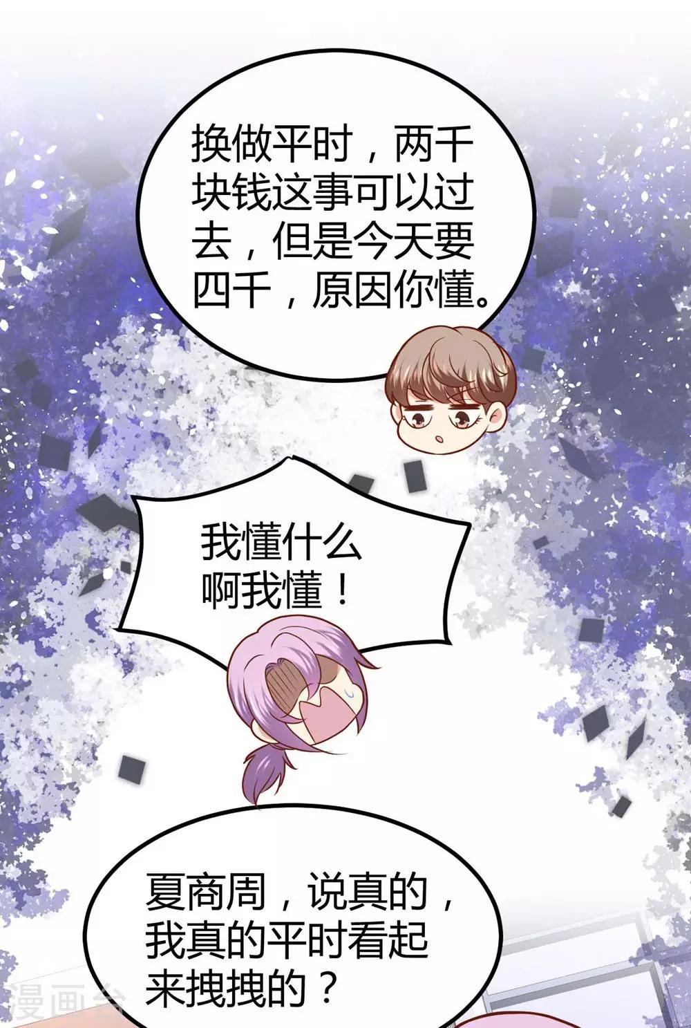 《时光和你都很美》第53话 第20页