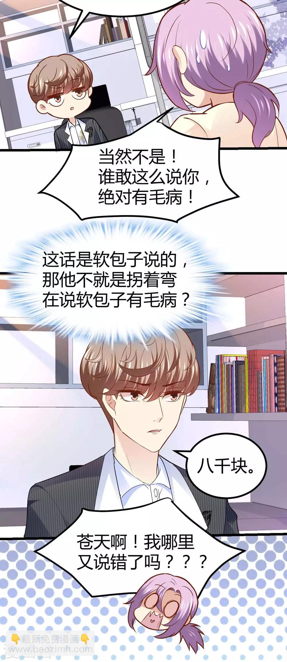 《时光和你都很美》第53话 第21页