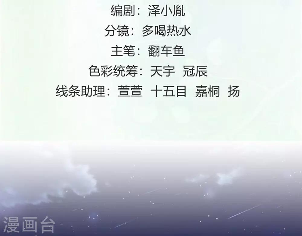 《时光和你都很美》第53话 第2页