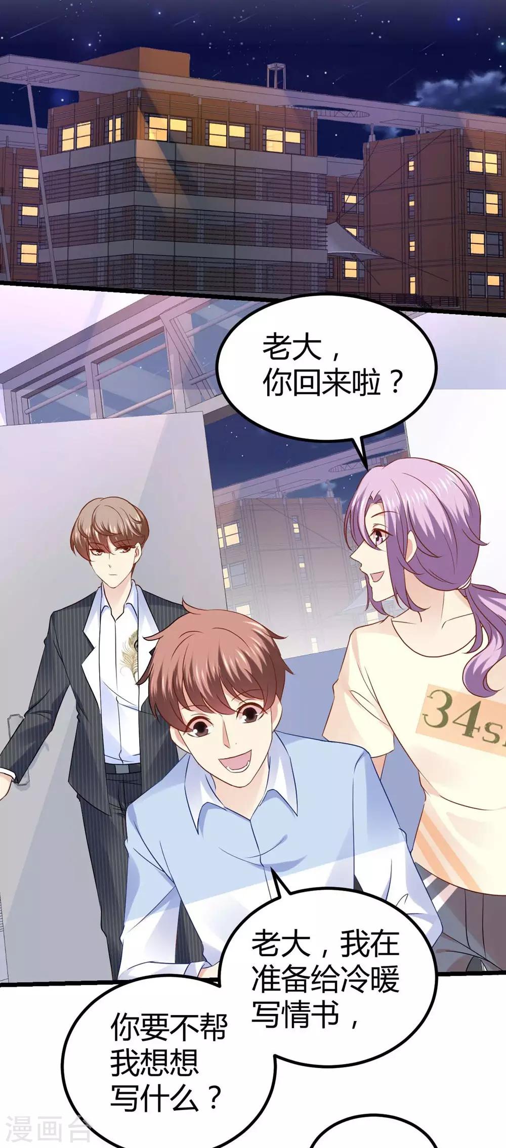 《时光和你都很美》第53话 第3页