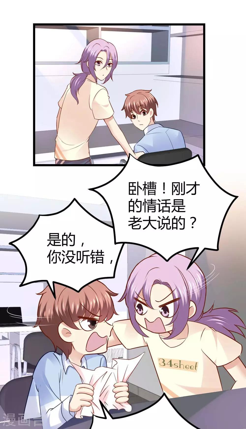 《时光和你都很美》第53话 第6页