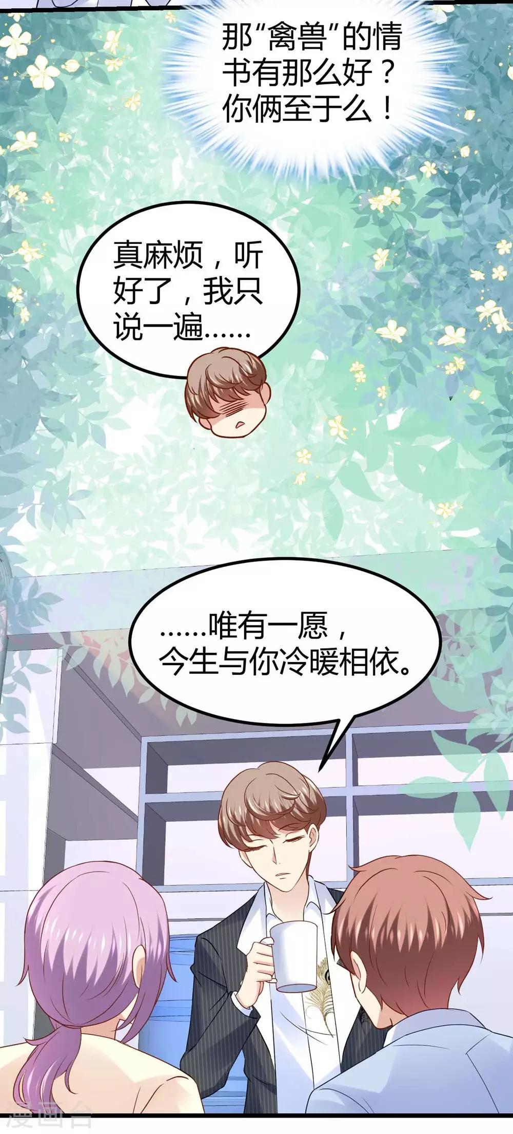 《时光和你都很美》第53话 第8页