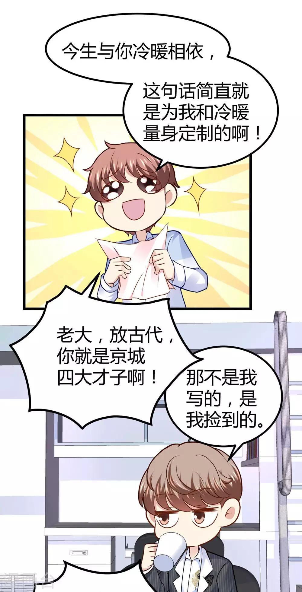《时光和你都很美》第53话 第9页
