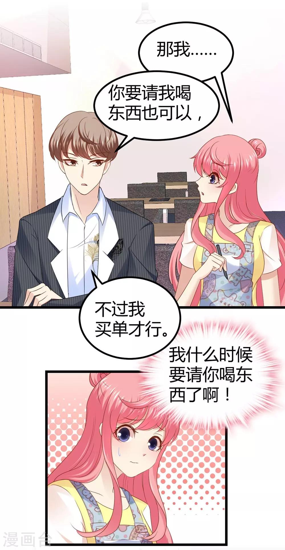《时光和你都很美》第52话 第11页