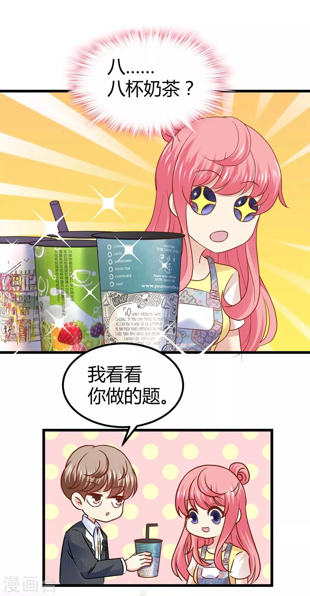 《时光和你都很美》第52话 第20页