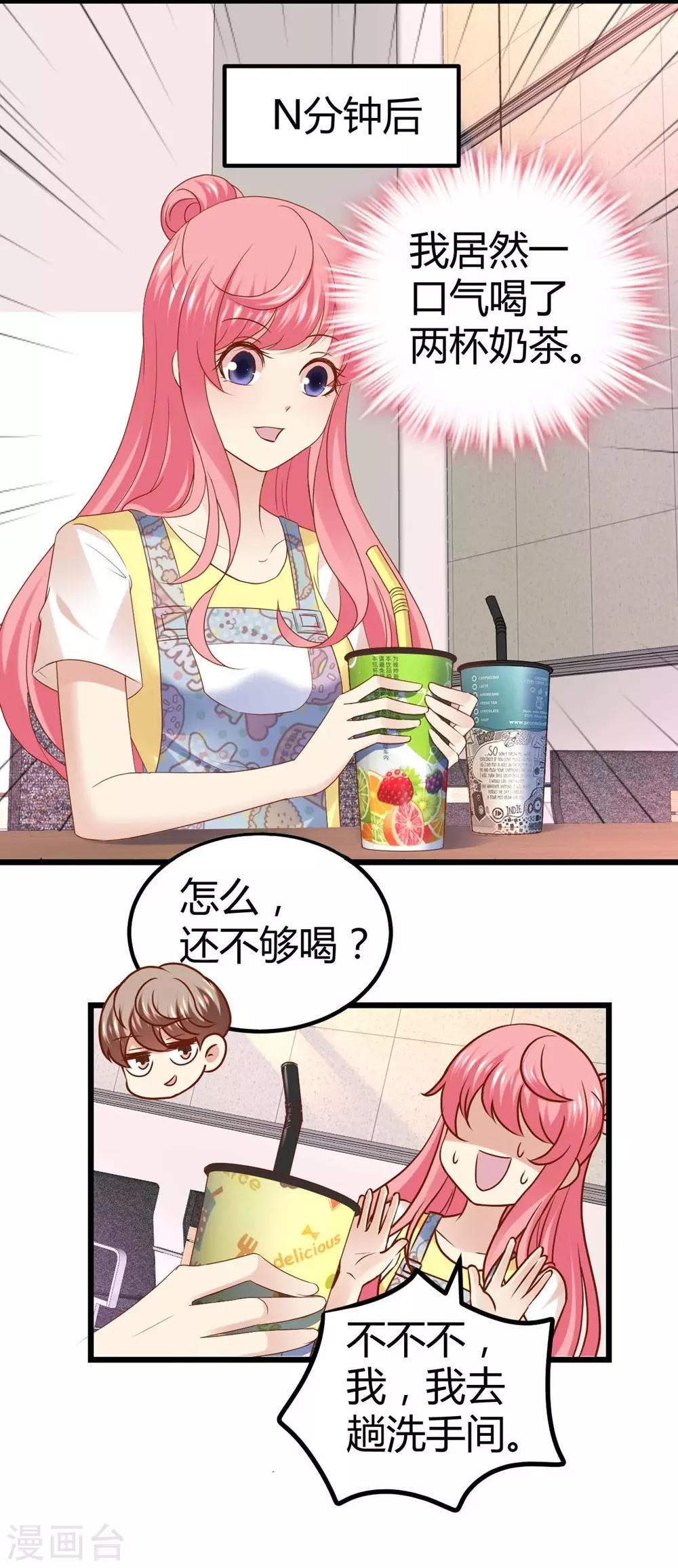 《时光和你都很美》第52话 第22页