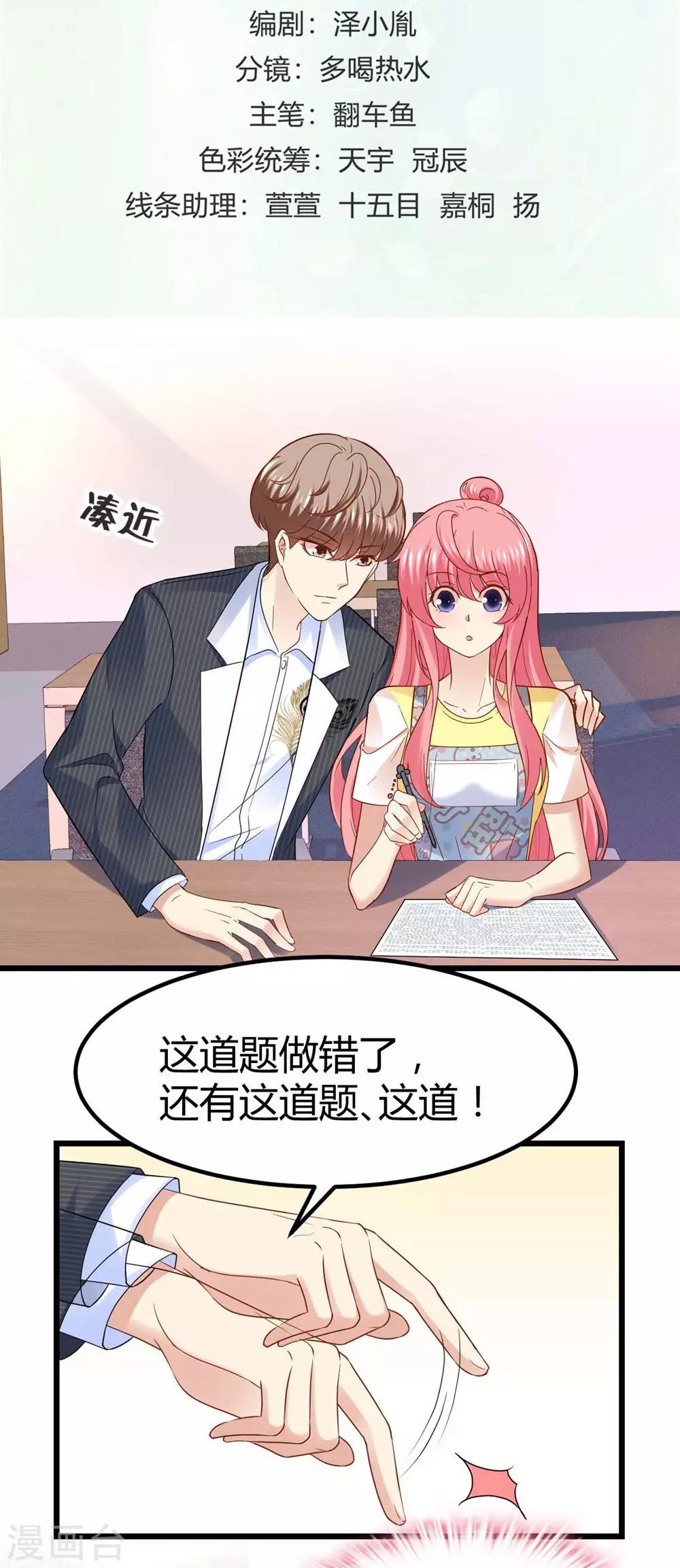 《时光和你都很美》第52话 第2页