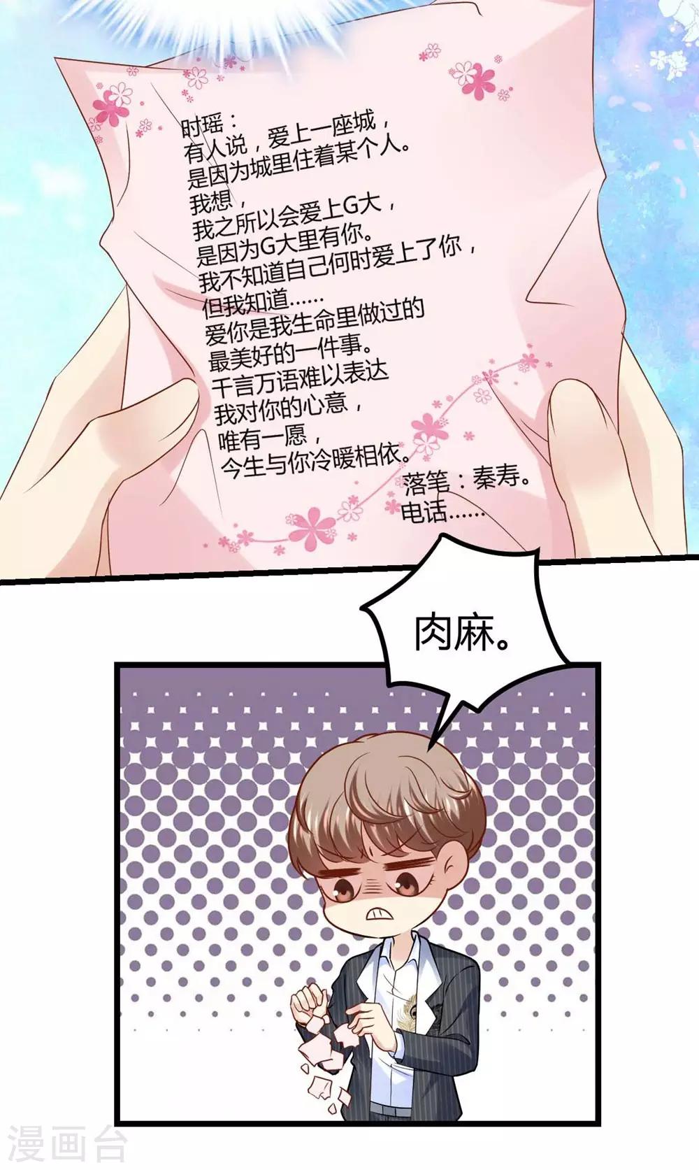 《时光和你都很美》第52话 第30页