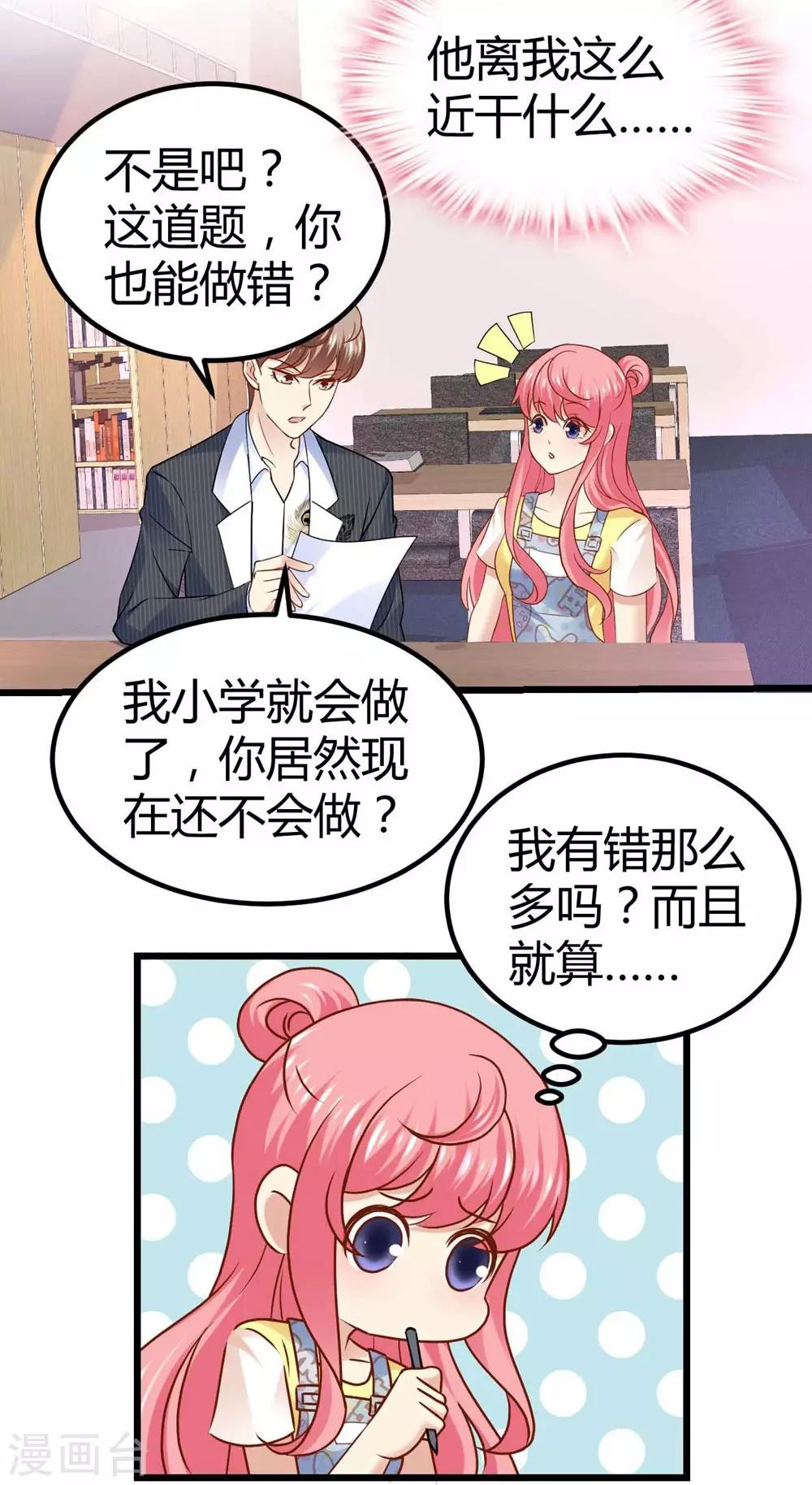 《时光和你都很美》第52话 第3页