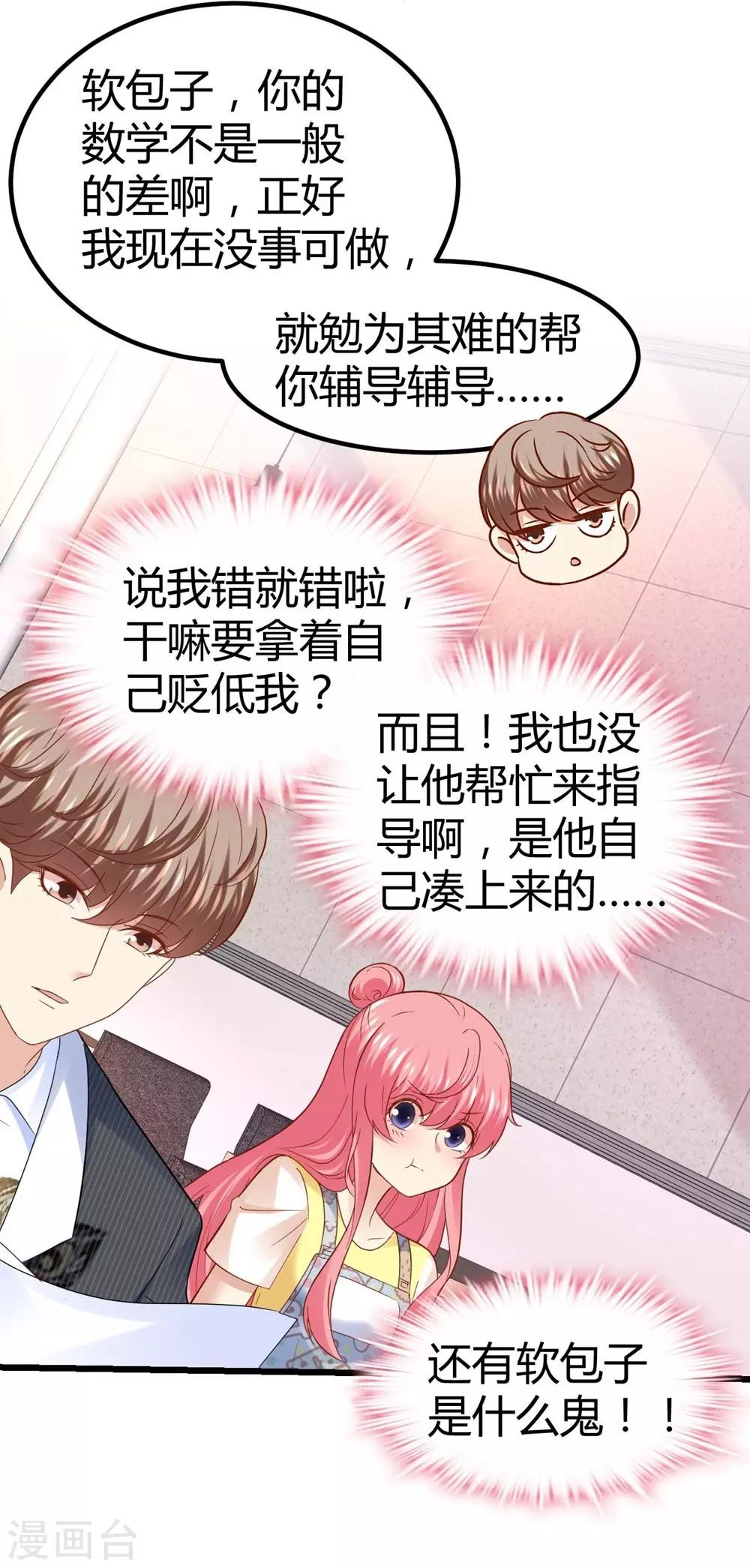 《时光和你都很美》第52话 第4页