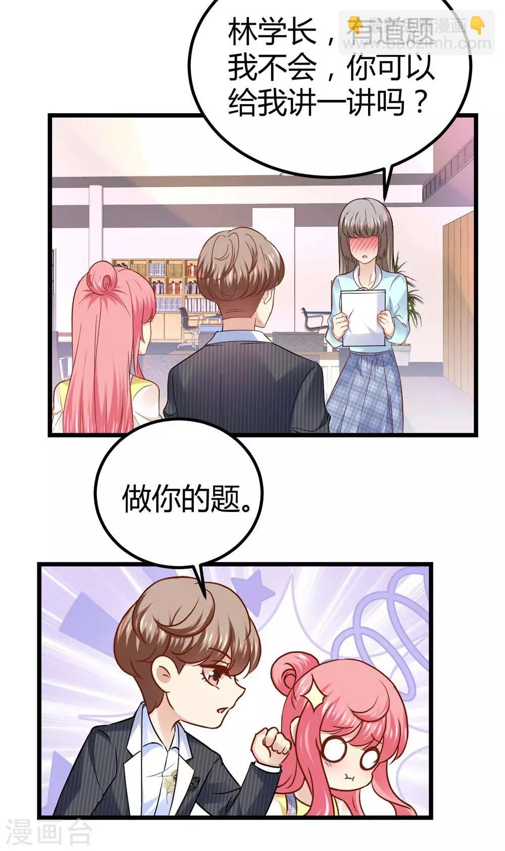 《时光和你都很美》第52话 第7页