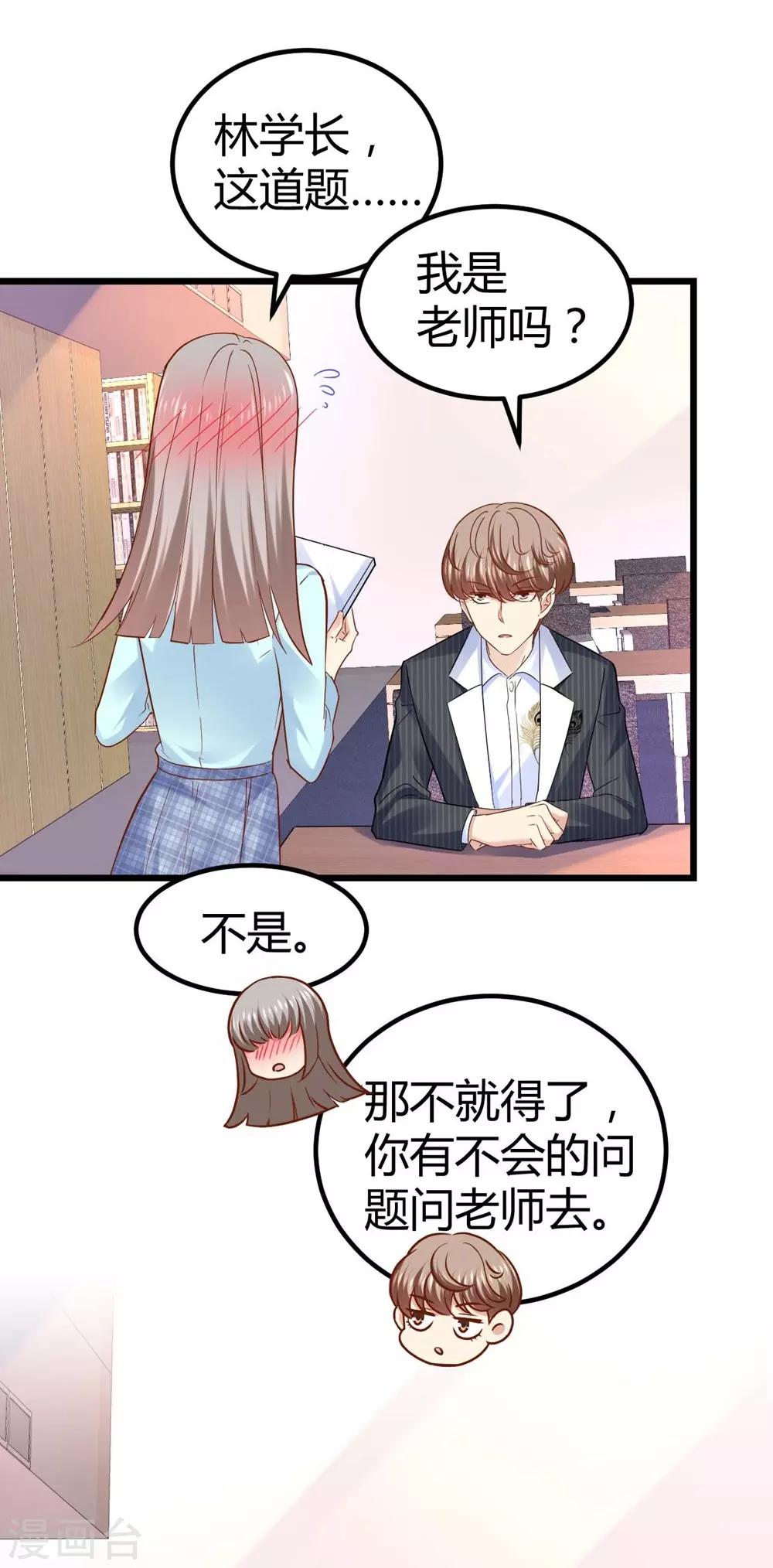 《时光和你都很美》第52话 第8页