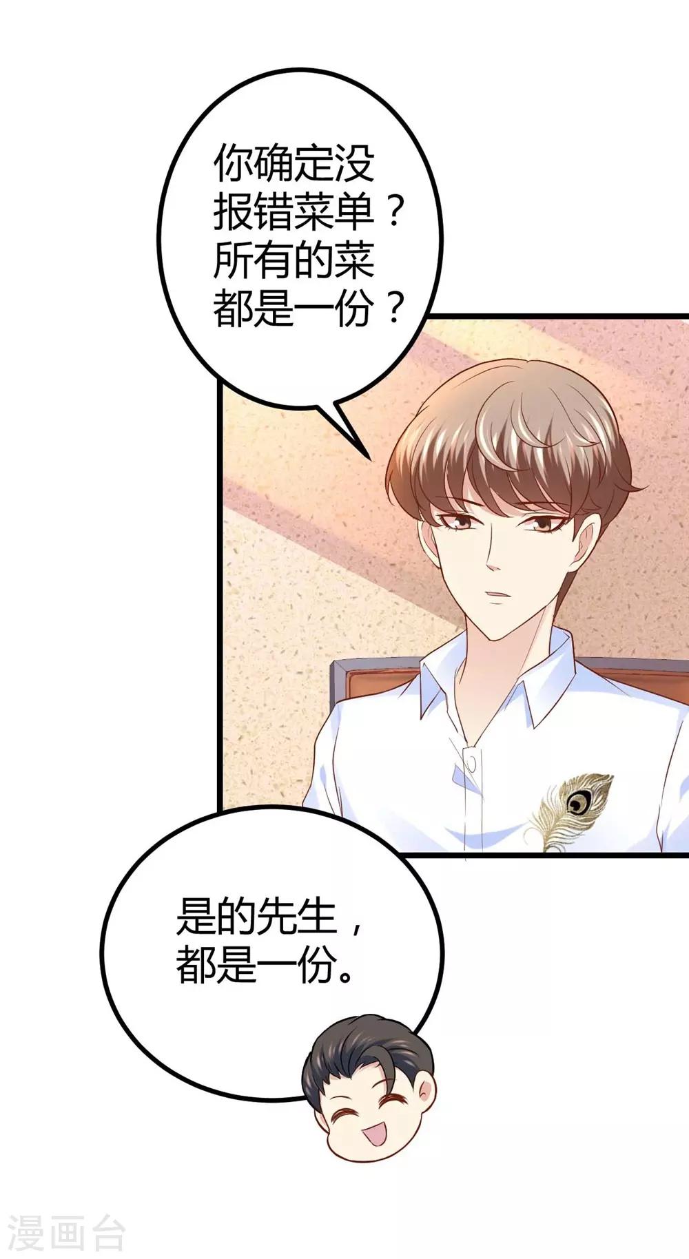 《时光和你都很美》第59话 第10页