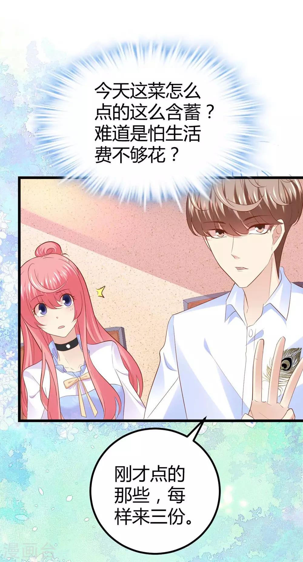 《时光和你都很美》第59话 第11页