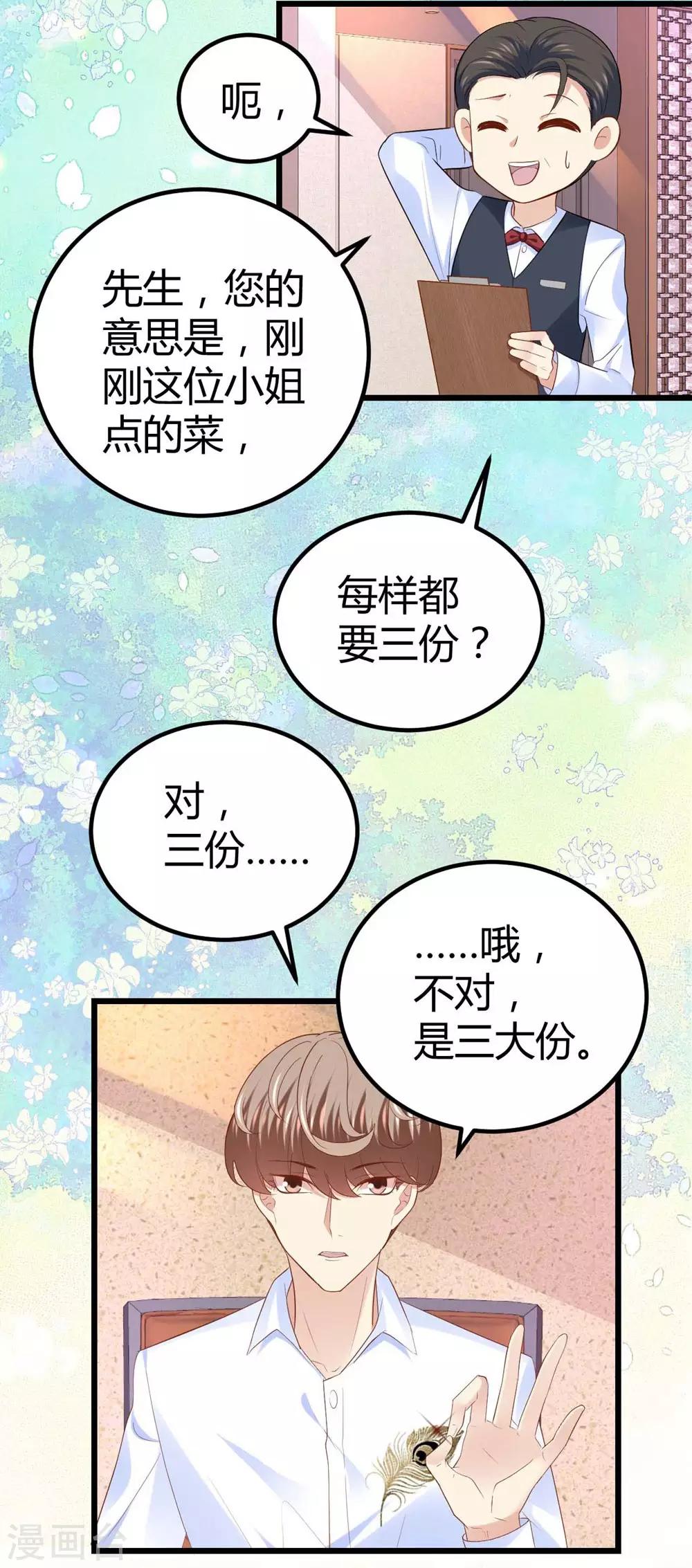 《时光和你都很美》第59话 第12页