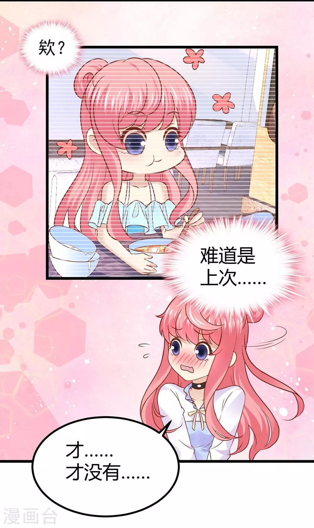 《时光和你都很美》第59话 第15页