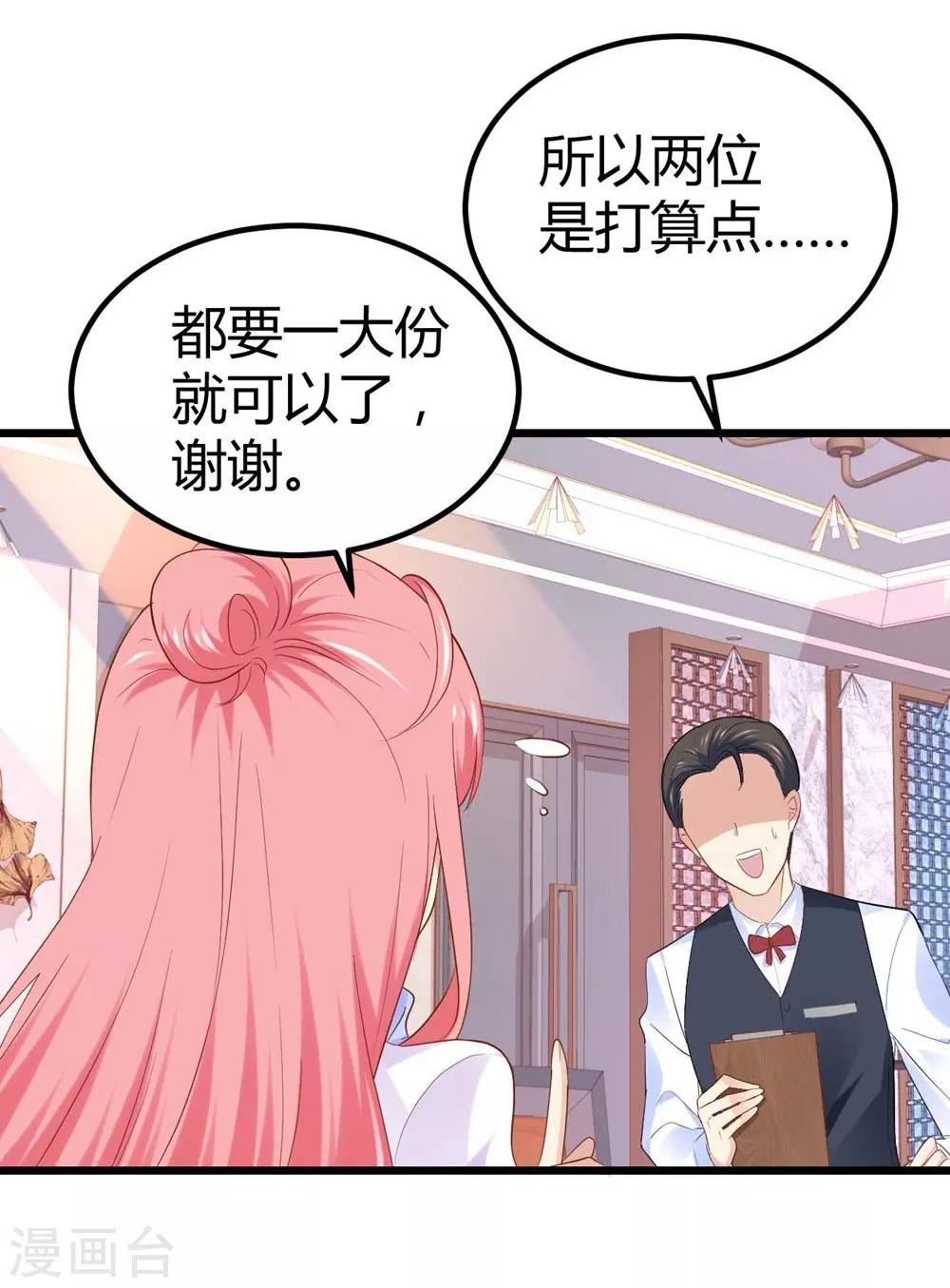 《时光和你都很美》第59话 第16页