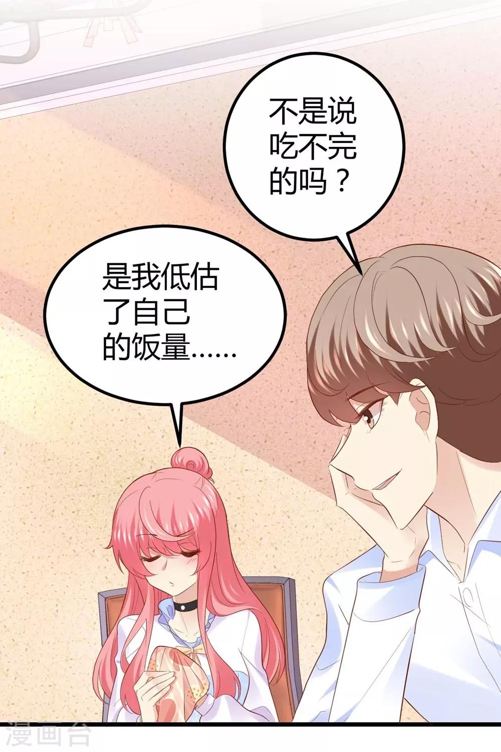 《时光和你都很美》第59话 第18页
