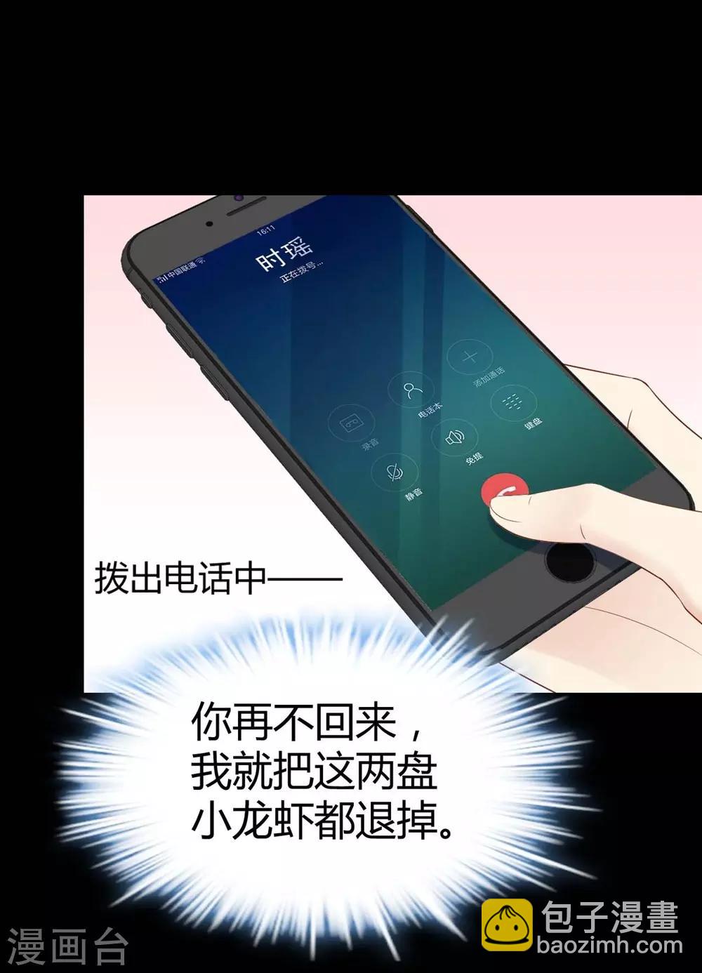 《时光和你都很美》第59话 第23页