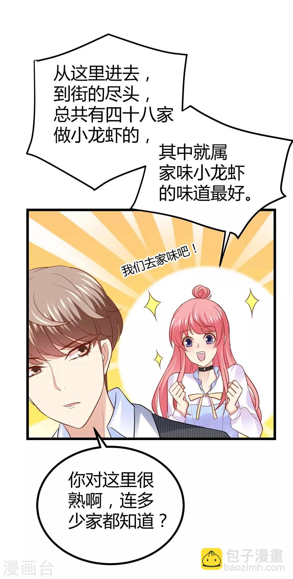 《时光和你都很美》第59话 第5页