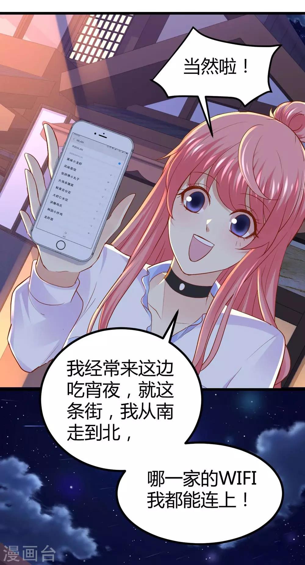 《时光和你都很美》第59话 第6页