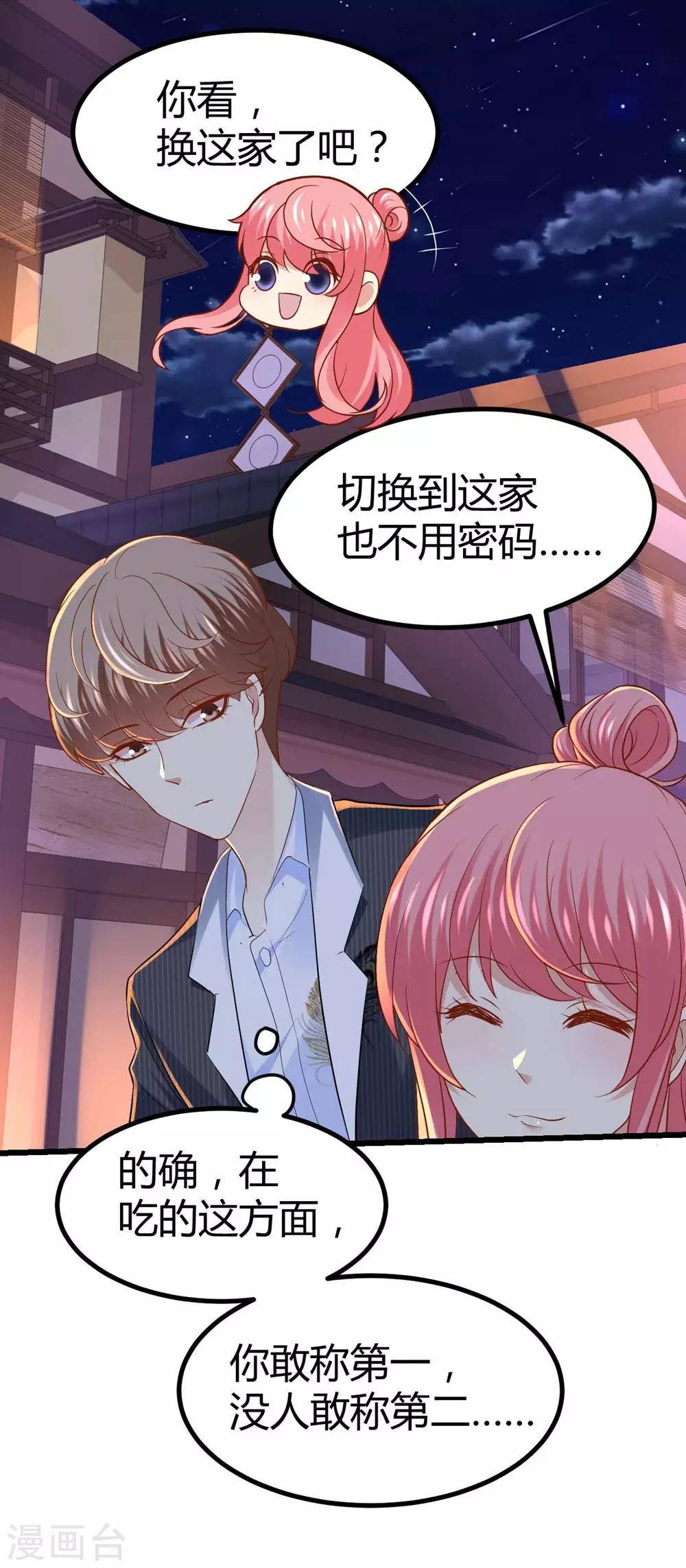 《时光和你都很美》第59话 第7页