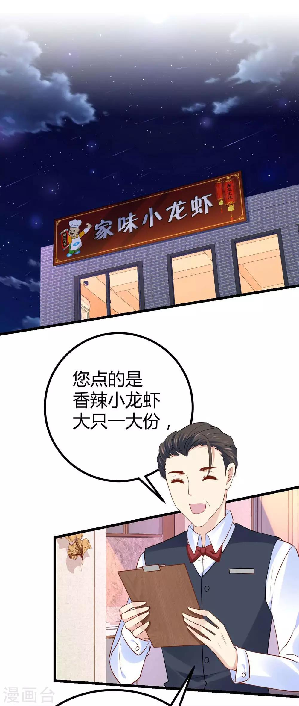 《时光和你都很美》第59话 第8页