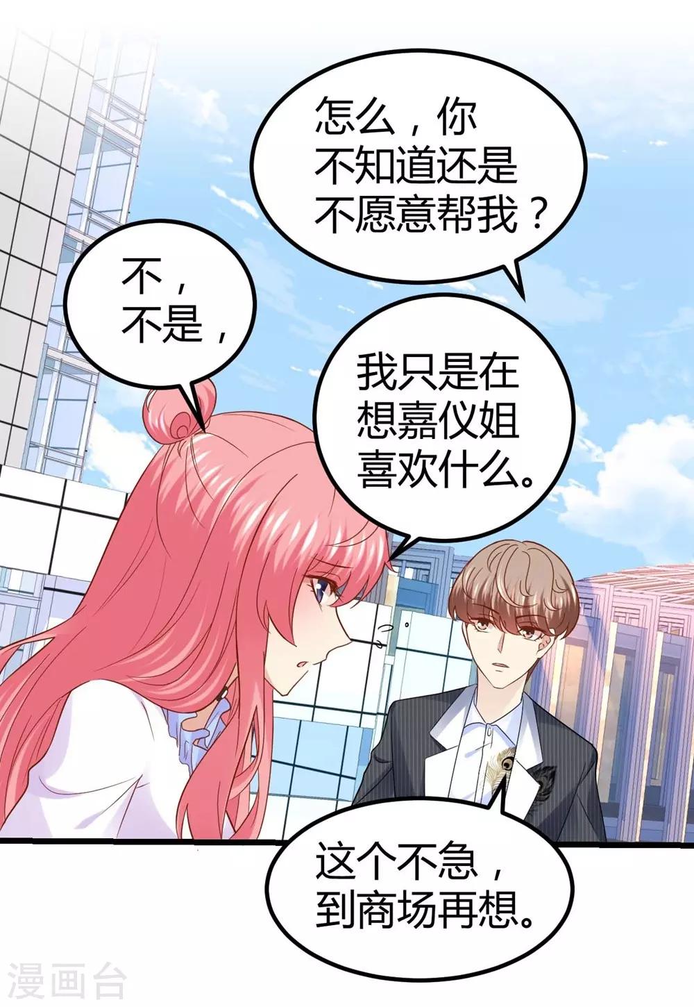 《时光和你都很美》第56话 第12页