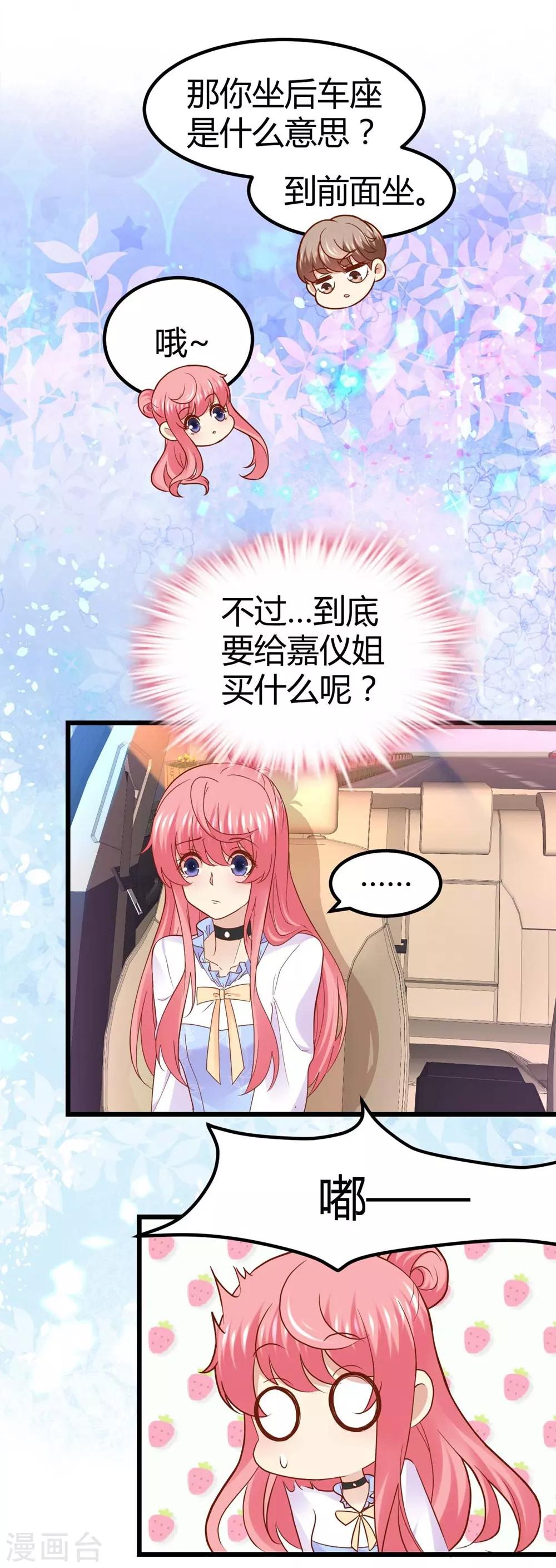 《时光和你都很美》第56话 第15页