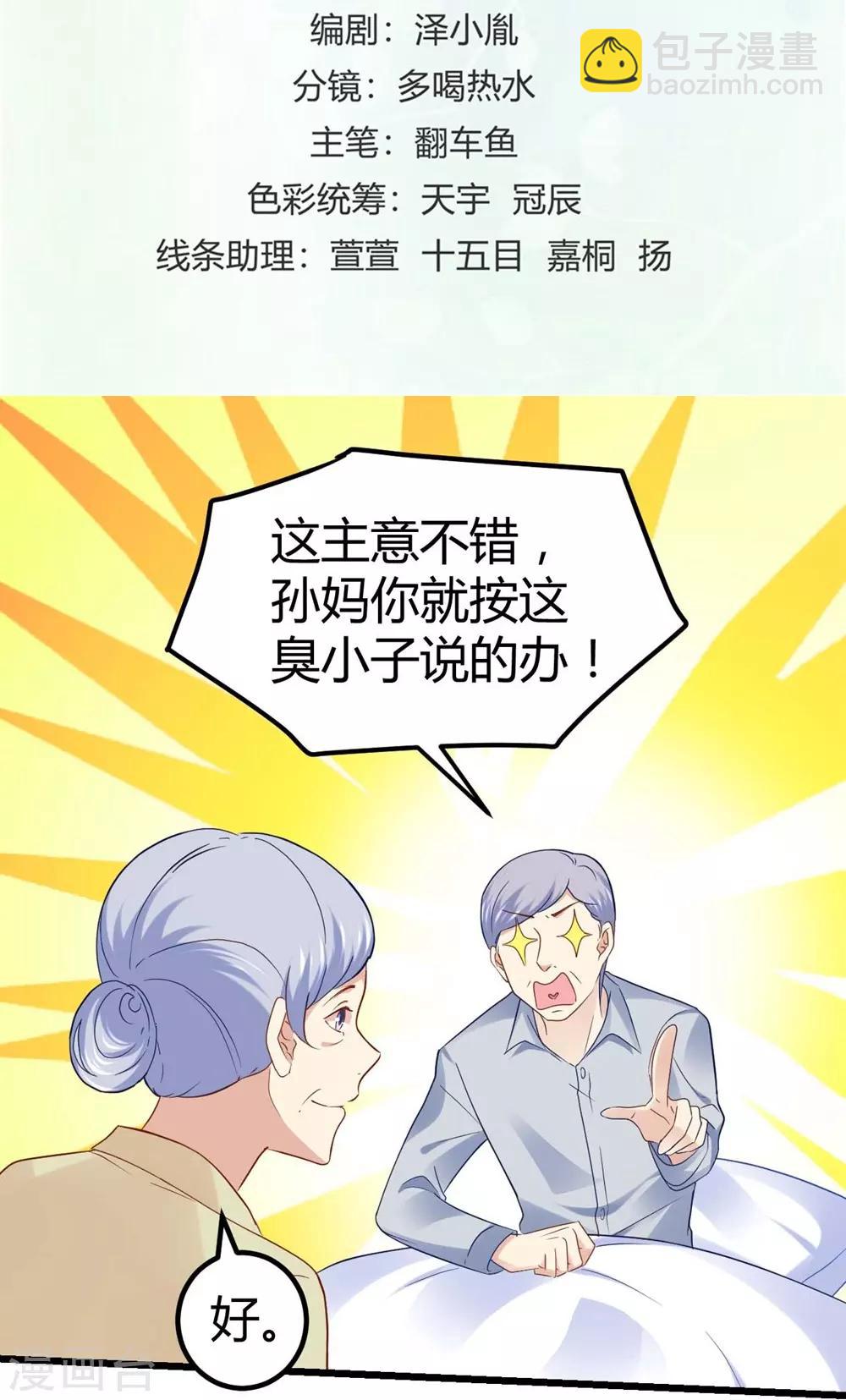 《时光和你都很美》第56话 第2页