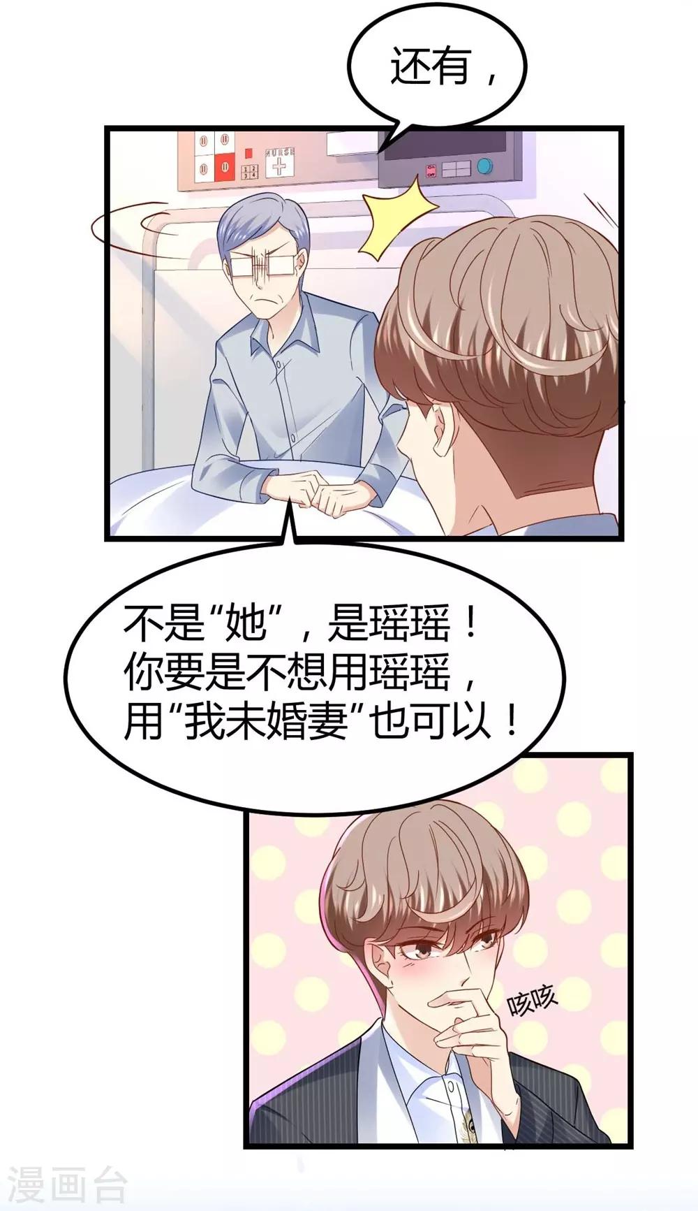 《时光和你都很美》第56话 第3页