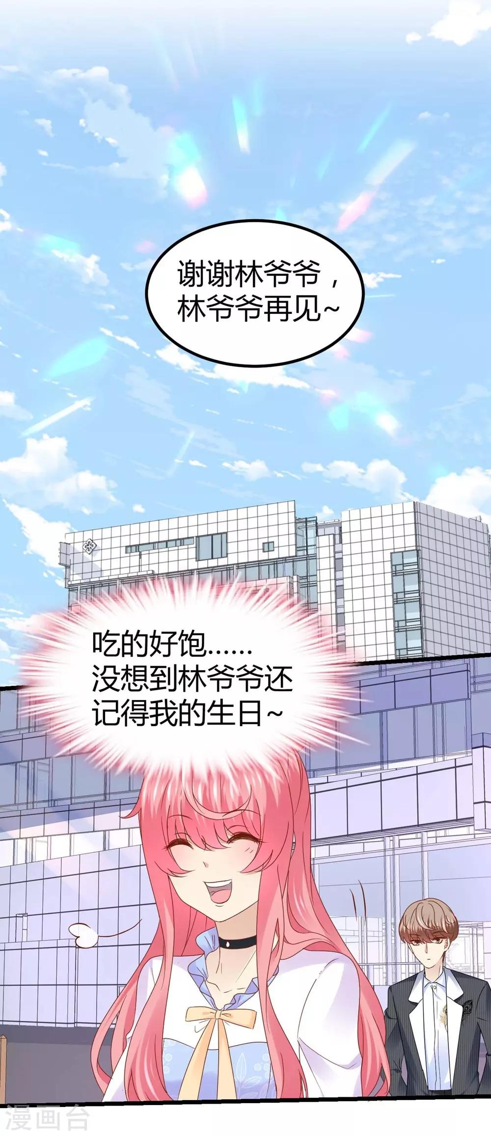 《时光和你都很美》第56话 第4页