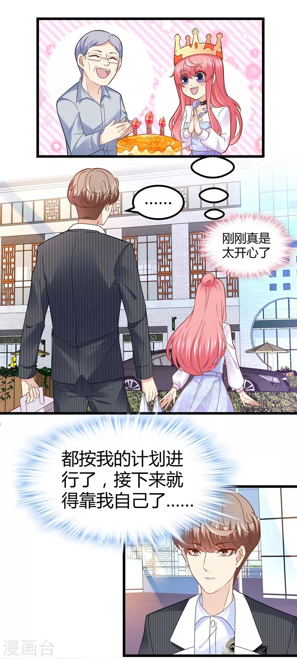 《时光和你都很美》第56话 第5页