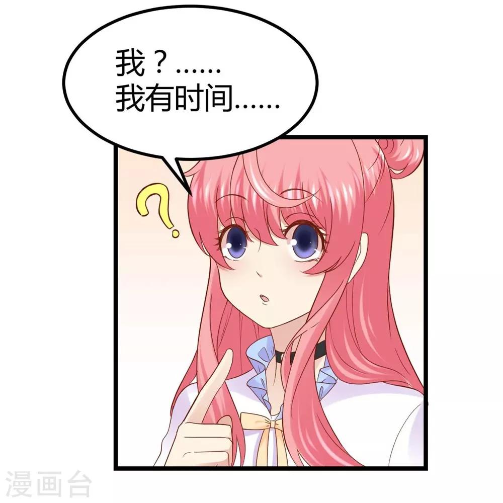 《时光和你都很美》第56话 第7页