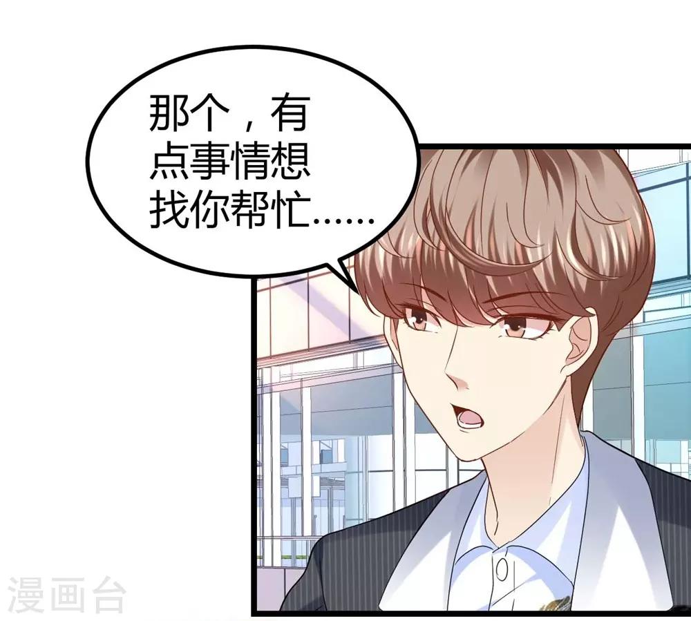 《时光和你都很美》第56话 第8页