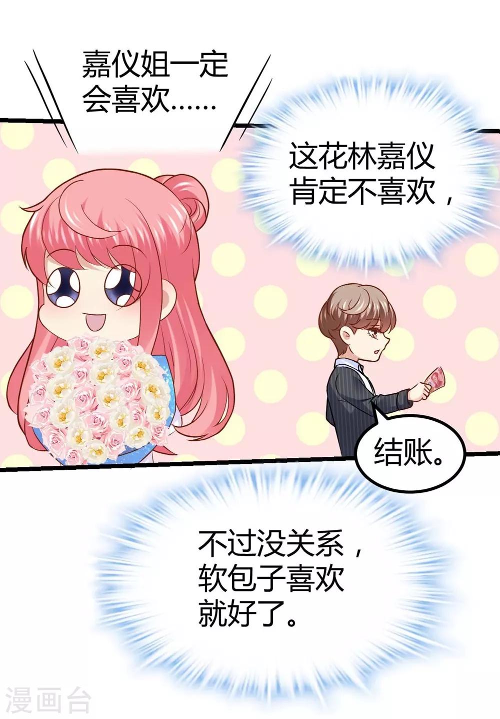 《时光和你都很美》第57话 第20页